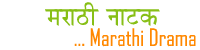 Marathi natak