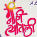 mi nahi tyatli marathi movie